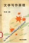 文学写作原理 封面