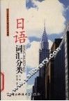 日语词汇分类 封面