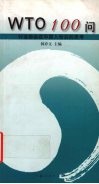 WTO100问 行业协会在中国入世后的思考 封面
