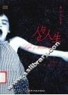 人与人生  聘如问答录 封面
