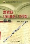 恩格斯《反杜林论》  哲学篇  解读 封面