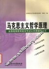 马克思主义哲学原理 封面