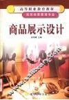 商品展示设计 封面