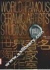 世界著名陶艺家工作室  中英文本  亚太卷  2 封面