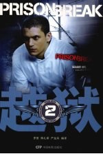 越狱  2 封面