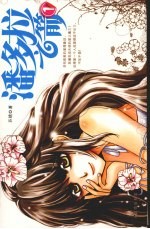 潘多拉之箭  1 电子书封面