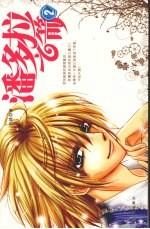 潘多拉之箭  2 电子书封面