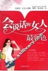 会说话的女人最出色 封面