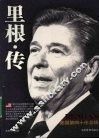 里根·传 封面