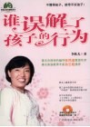谁误解了孩子的行为 封面