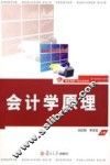 会计学原理 封面