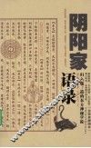 阴阳家语录 封面