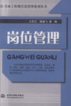 岗位管理 封面