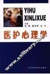 医护心理学 封面