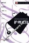 护理礼仪 封面