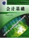 会计基础 封面