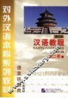 汉语教程  第2册  上 封面