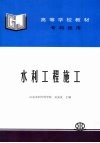 水利工程施工 封面