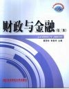 财政与金融 封面