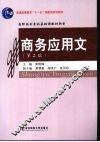 商务应用文 封面