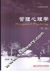 管理心理学 封面