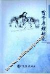 哲学原理研究 封面