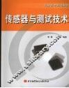 传感器与测试技术 封面