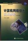 计算机网络技术实用教程  第3版 封面