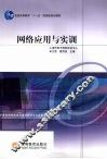 网络应用与实训 封面