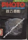 技巧摄影 封面