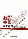 数字动画制作技术 封面