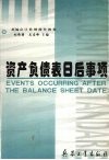 资产负债表日后事项 封面