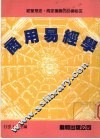 商用易经学 封面