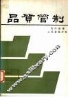 品质管制 封面