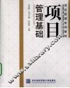 项目管理基础 封面