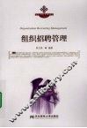 组织招聘管理 封面