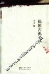 德国古典美学 封面