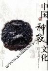 中国神秘文化 封面
