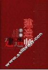 建造师手册 封面