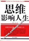 思维影响人生 电子书封面