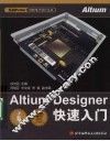 Altium Designer快速入门 封面