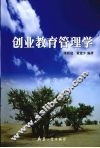 创业教育管理学 封面