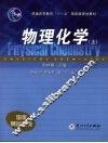物理化学  上 封面