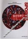 体育管理学 封面