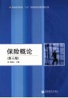保险概论 封面