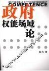 政府权能场域论 封面