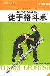 KRAV MAGA徒手格斗术 封面