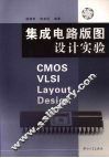 集成电路版图设计实验 封面