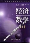 经济数学 封面