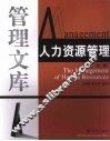 人力资源管理  第3版 封面